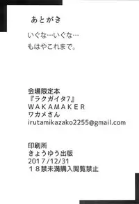 (C93) [wakamaker (wakamesan)] Rakugaita 7 (Various)
