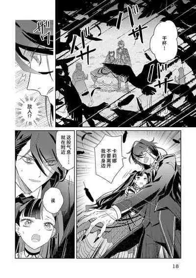 akuyaku reijōdesuga, makai no ōji ni oto sa reru rūto de daijōbudesuka? |身为恶役千金,堕落于魔界王子身下这条路线真的可以有? 1-7