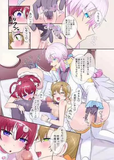パラレル⇔チェンジ!