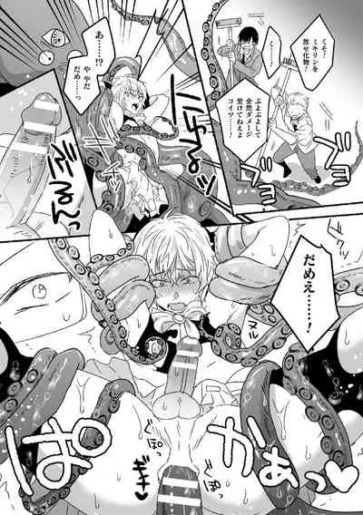 魔法少年♂ミキリン~触手実習~合本版