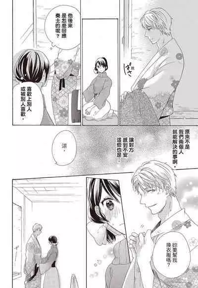 宅女愛上肉食紳士~絕頂!大叔級的神技~ 3