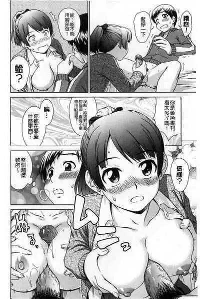 Himitsu no Hanazono | 搖晃著濕濡了