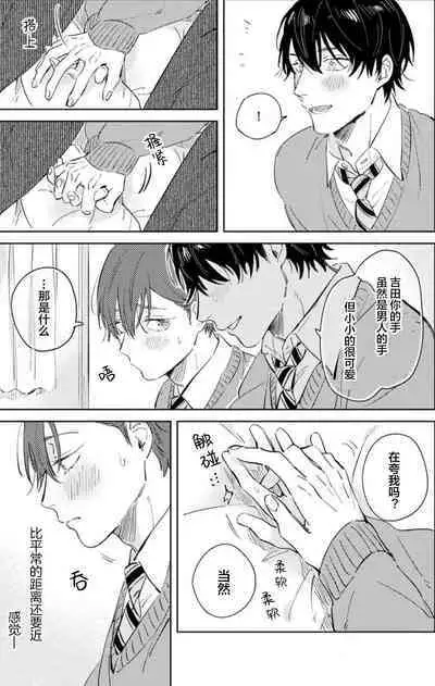 Hatsukoi ni wa Kanawanai! | 敌不过的初恋!