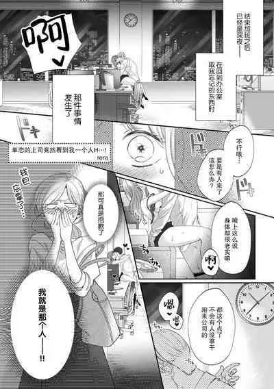 kataomoi-chū no jōshi ni hitori H o mi rarete…! | 单恋的上司竟然看到我一个人H…!