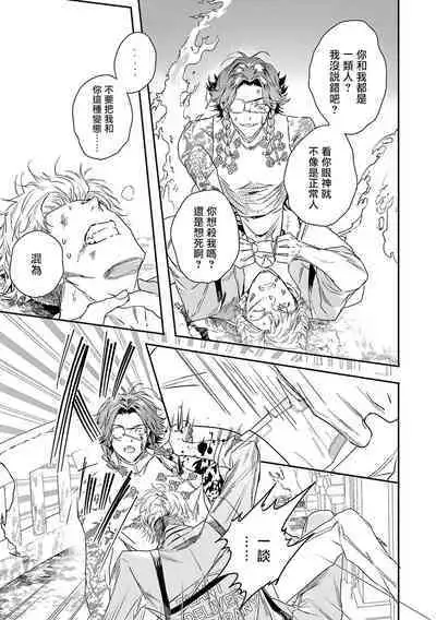 World's End Blue Bird | 末世青鸟 Ch. 4-10