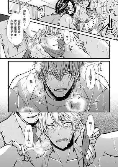 [Inainaka] Shihai sareru no ga Ore no Sei ~Iki kuruu you ni Shitsukerateta Karada~ | 調教遠比想像中更舒服～在他們的調教之下身體止不住高潮～ Ch. 1-11 [Chinese] [Decensored] [Digital]