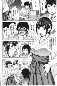 [zen9] Kamisama ni Onegai | 神明前許願望 [Chinese]