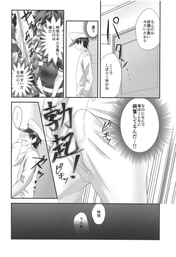 Yamanai Ame no Naka de 1