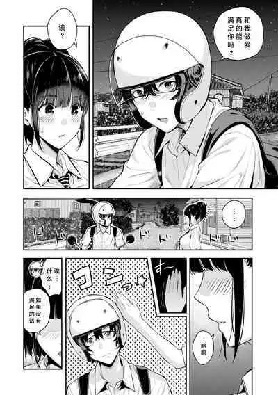 Natsu no Hatsujou, Kimi to Seishoku - In the summer I go into heat and reproduce with you.