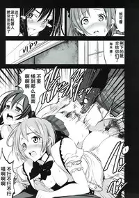 (C88) [Mokusei Zaijuu (Mokusei Zaijuu)] Mazinger Tai μ's (Love Live!, Mazinger Z) [Chinese] [坏人卡]