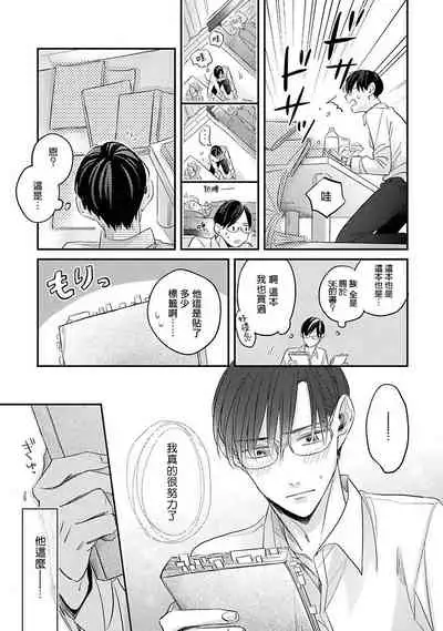 Zettai Koukai Sasemasen kara! | 我绝对不会让你后悔的! Ch. 3-4