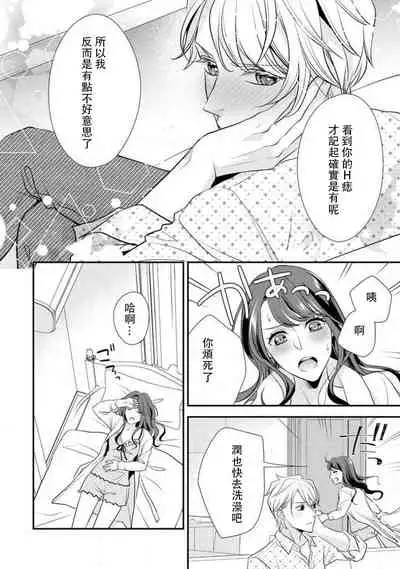 Osananajimi no superuma kajōna aijō hyōgen | 青梅竹馬精液過剩的愛情表現