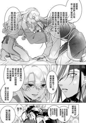 Kyououji no Ibitsu na Shuuai ~Nyotaika Knight no Totsukitooka~ Ch. 20