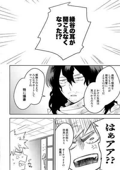 Kimi no Koe o Kikasete