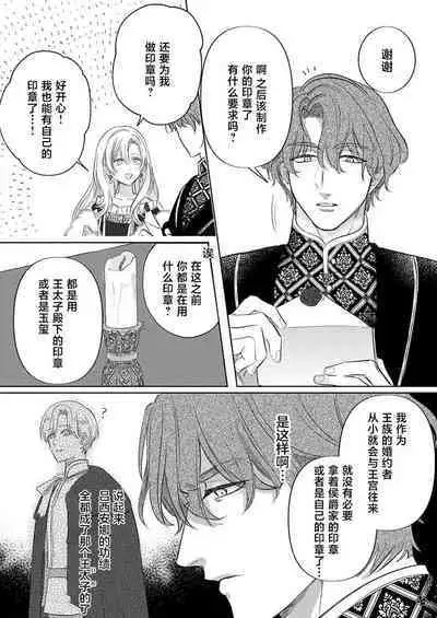 Ai ga Omoi Kishi Koushaku wa, Tsuihou Reijou no Subete o Ubaitsukushitai. | 骑士公爵爱意深重,想要索取放逐千金的一切。 1-10