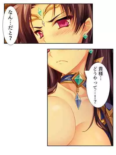 異世界で女神を寝取って淫紋●教 3巻