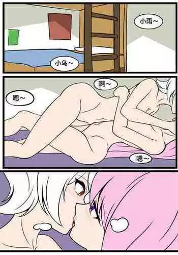 姉、ちゃんと交さろう