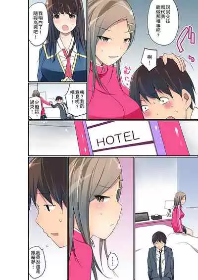 Manchira shiteru JK o Hakken shita node Gakuen Nai de Choukyou shite mita | 暴露狂女子高中生的日常生活 學校內的變態調教 Ch.1-28