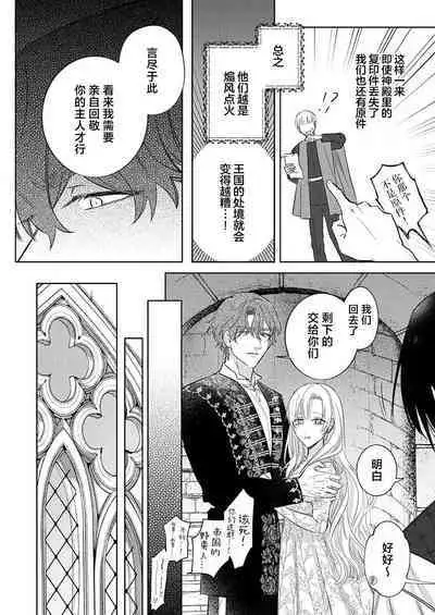 Ai ga Omoi Kishi Koushaku wa, Tsuihou Reijou no Subete o Ubaitsukushitai. | 骑士公爵爱意深重,想要索取放逐千金的一切。 1-16