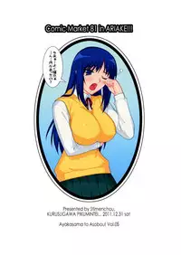 (C81) [Kurusugawa Pikumintei (Shichimenchou)] Ayaka-sama to Asobou! Vol.5 (ToHeart)