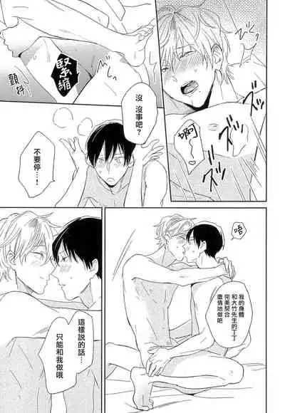 [Igohiko] Itoshi no Centimeter | 爱情的长度 Ch. 1-5 [Chinese] [拾荒者汉化组] [Digital]