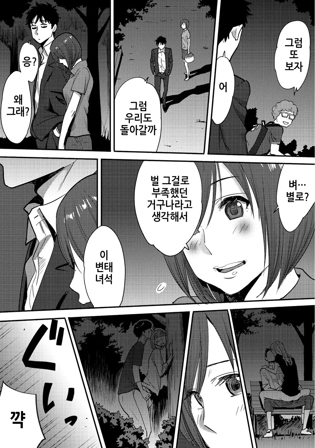 Koukan ─ Ano Toki… Ano Musume Toitsu Tetara ─ 2 Ch. 3-5
