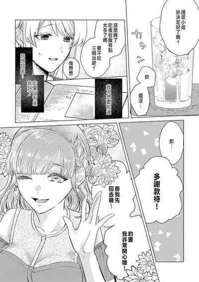 Daisuki na Hito nanoni SeFri Keiyaku Musunjaimashita... Ch.1-6 | 明明是最喜歡的人卻結下了炮友契約...