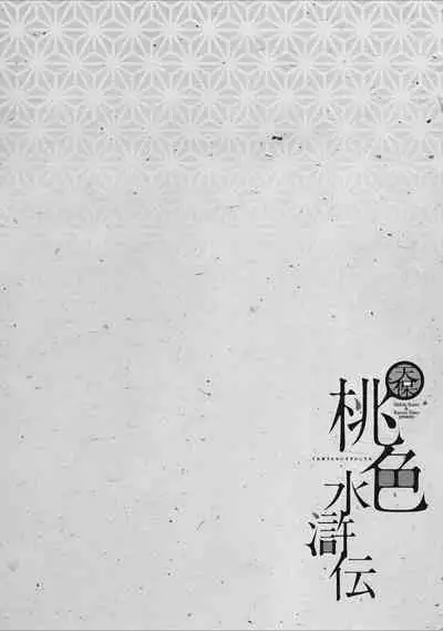 Tenpou Momoiro Suikoden 1