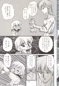 (C46) [Trap (Urano Mami)] Cha Cha Cha No Cha 2 (Akazukin Cha Cha)