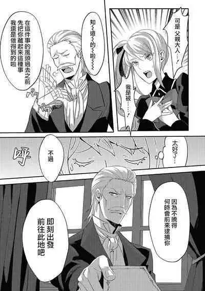 akuyaku reijō ni tensei shitakedo, hakyoku shita hazu no katabutsu ō taishi ni dekiai sa retemasu! ? | 轉生成惡役千金本應迎來破滅結局,沒想到卻被嚴肅死板的王太子寵上了天!? 1-6