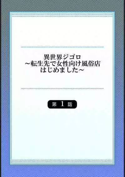 Isekai Jigoro ～ Tenseisaki de Joseimuke Fūzokuten Hajimemashita ～1