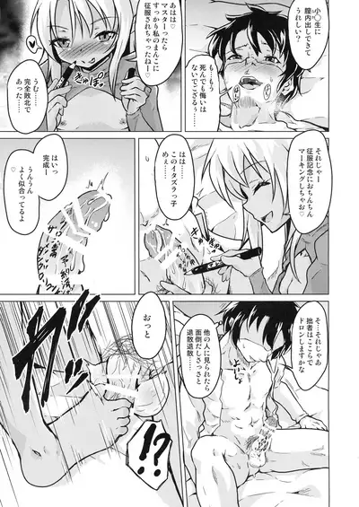 (C97) [Pritannia (Puri, Puritei)] Pritannia Soushuuhen Prisma Bitches (Fate/Grand Order, Fate/kaleid liner Prisma Illya)