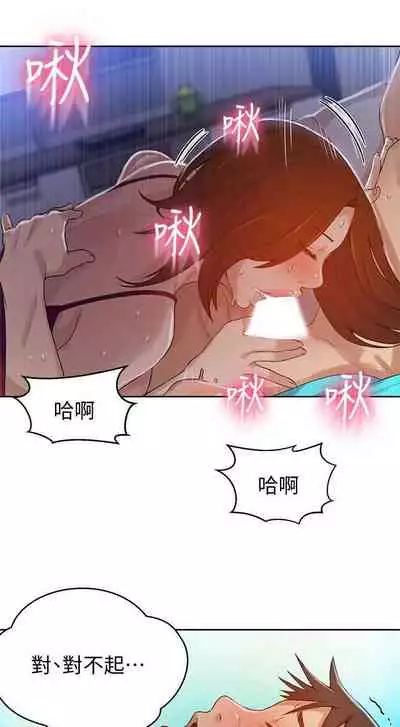 【周六连载】秘密教学（作者：美娜讚 & 鋼鐵王） 第1~85话