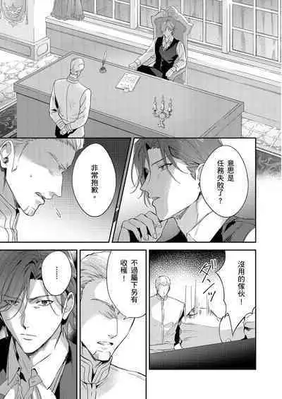 Shusendo Kishi ga Ore o Nakaseyou to Shiteimasu | 守財奴騎士對惹我哭感到樂在其中 Ch. 1-16