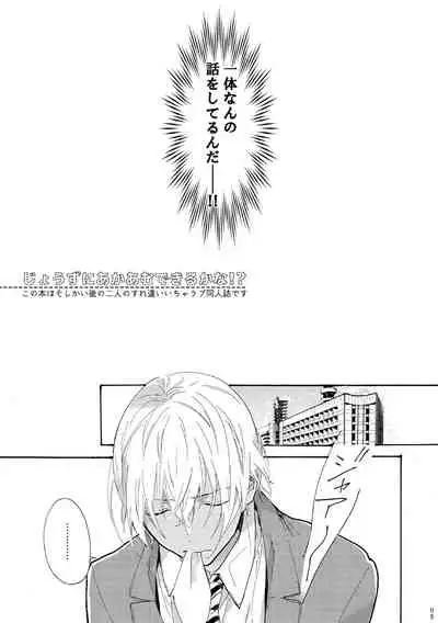 Jouzu ni AkaAmu Dekiru Kana!?