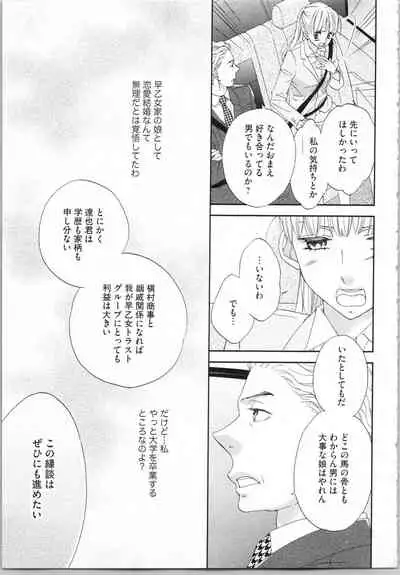 Koori no Shitsuji to Yuuwaku Otome Atsui Yubisaki de Toroke Sasete