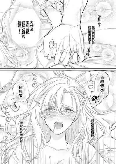 Ai ga Omoi Kishi Koushaku wa, Tsuihou Reijou no Subete o Ubaitsukushitai. | 骑士公爵爱意深重,想要索取放逐千金的一切。 1-16