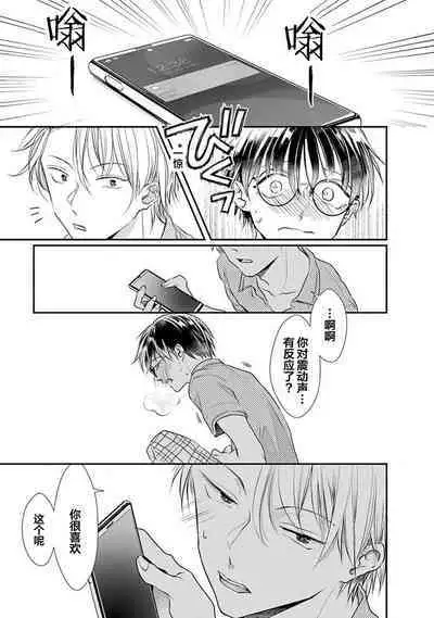 Yuujou Virbation | 友情的震动