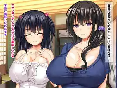 [Sameno Soft Cream] Kyonyu Aniyome to Mei to Hito Tanetsuke Onsen Oyako-chu Dashi Hodai Onsen Ryoko