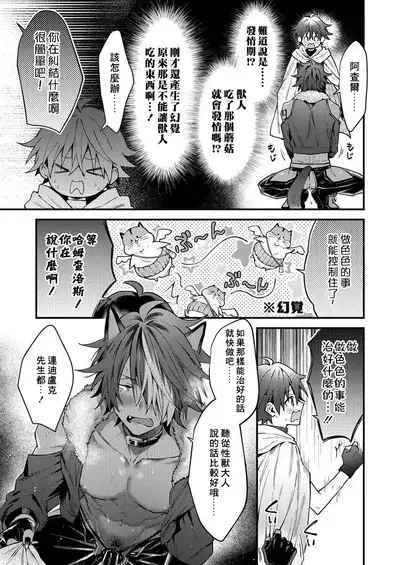 Kemonohito onisan tadaima hatsujochu!? | 兽人小哥正在发情中!?