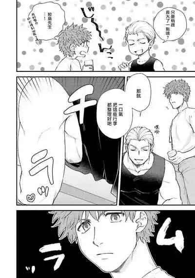 [Yomotsuki Road] Kinou wa Otanoshimi Deshita ne | 昨天过得很愉快吧 Ch. 1-3+特典 [Chinese] [拾荒者汉化组] [Digital]