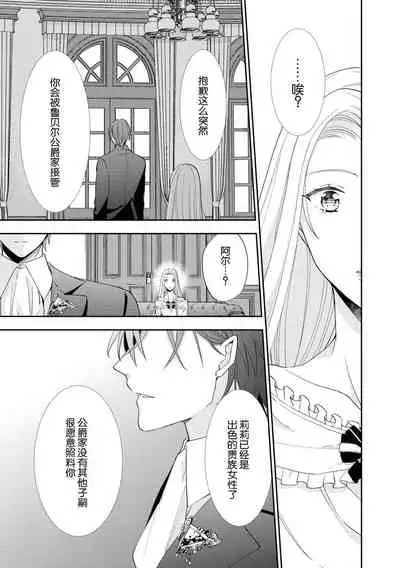 [Fumimaro] Kōshaku musuko to himitsu no himegimi ~ kinki no aiyoku o sono karada ni ~ | 公爵儿子和秘密公主～那个身体里的禁忌爱欲～(Wakeari kōshaku no dekiai H ga ama sugimasu… ~tsu! Ansorojī) [Chinese] [莉赛特汉化组]
