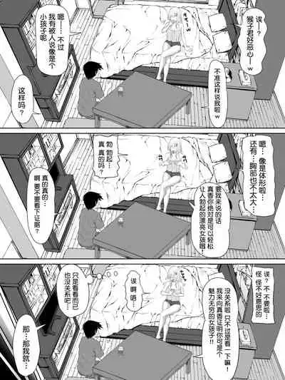 Galge no Shujinkou no you na Motemote Danshi ga Locker no Juunin ni Naru Made + Omake