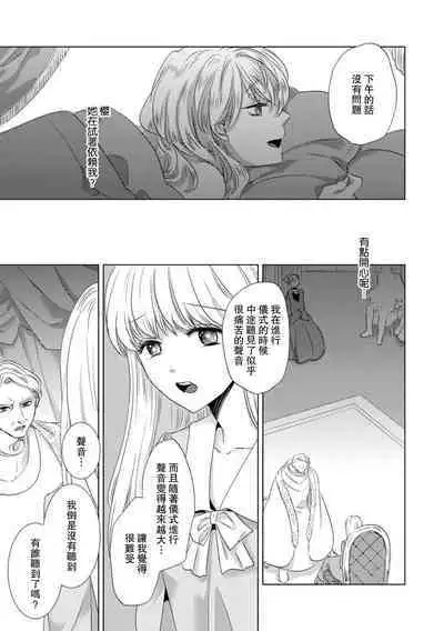 Dakareta Akuyaku Reijou wa, Gekihen Ouji no Dekiai Route ni Totsunyuuchuu!? | 被深拥的反派千金进入反套路王子的强宠攻略线!? 1-9