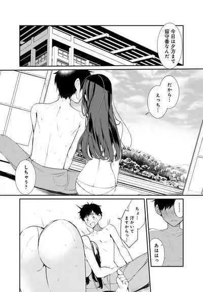 [Ouchi Kaeru] Inaka no Natsu to Midarana Kimi to ~ Natsu, Itsuka no Kanojo to Asedaku de Majiwatte… ~ 2