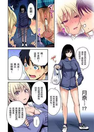 Oretoku Shuugakuryokou ~Otoko wa Jyosou shita Ore dake!! | 超好康修學旅行~我男扮女裝開後宮!! Ch. 30-37