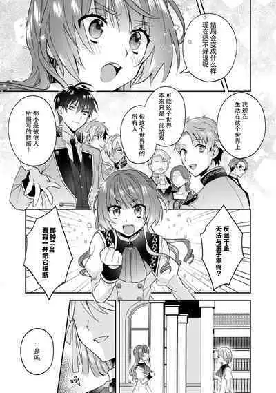 Akuyaku reijo wa tsuiho endo no hazunanoni, kemonohito oji ni shuchaku sa rete imasu! ? | 反派千金本应走向放逐结局，却被兽人皇子所执着 1-5