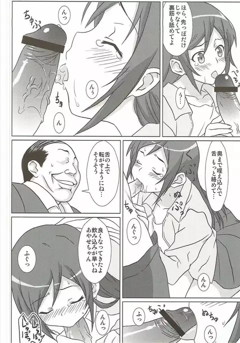 Ore no Imouto no Shinyuu ga Konna ni Kantan ni Ochiteshimau Wake ga Nai