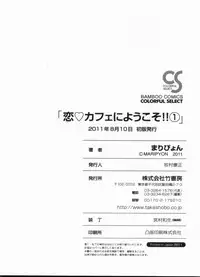 [MARIPYON] Koi Cafe ni Youkoso!! 1 - Welcome to Love&cafe!! 1