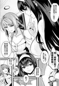 (C93) [Machida Cherry Boys (Kurosawa)] Saenai Futari no Kurashikata 2 (Saenai Heroine no Sodatekata) [Chinese] [空気系☆漢化]